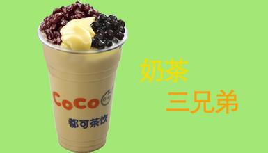 coco加盟费用